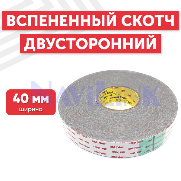 Скотч двусторонний на вспененной основе 40мм*3м