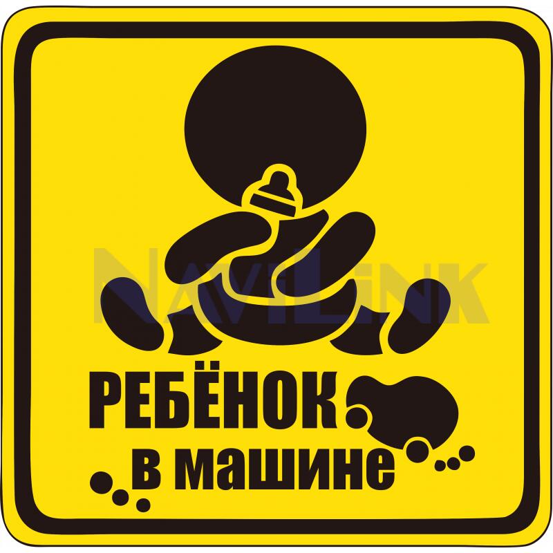 rebenok-v-mashine Наклейка (Машина застрахована, Волк, Обезьяна с гранатой, Спасибо за сына/дочь/неопытный/начинающий