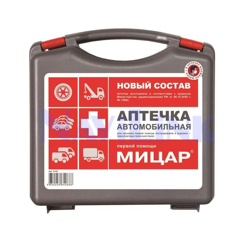 Аптечка автомобильная Главдор/Мицар/ФЭСТ/АвтоПрофи/Лидер