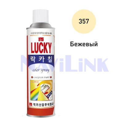 Краска спрей Lucky Корея № 357